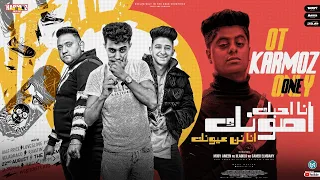 ريمكس مهرجان انا احبك اصونك انا نن عيونك وشك صداده حلقولو و مودي امين و سامر المدني قط كرموز 