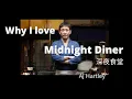 Download Lagu Midnight Diner: AJ reviews a Japanese TV drama about ordinary people, memory, connection, and food.