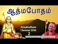 Lagu ஆத்மபோதம் -2 (Atmabodham)