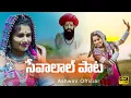 Download Lagu Sevalal Special Song 2021 || Ashwini Rathod Banjara song || M srinivas ||  Baji || Ashwini Official