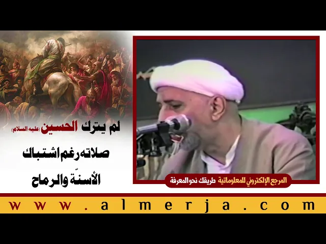 ⁣لم  يترك  الحسين (عليه السلام)  صلاته رغم اشتباك الأسنّة  والرماح