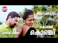 Download Lagu Konji Konji Chirichal | Lyrical Video | Avatharam | Dileep |Shankar Mahadevan, Rimi Tomy |Deepak Dev