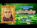 Download Lagu #ဂုဏ်တော်ကွန်ချာ #စီးပွားတက်