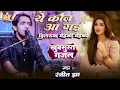 Lagu #video | ये कौन आ गई दिलरुबा महकी महकी - Yeh Kaun Aa Gayi Dilruba Mehaki | #ranjeet_jha सुपरहिट ग़ज़ल