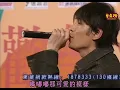 你沒看過系列。周杰倫 开不了口 live 2001 TVB歡樂滿東華