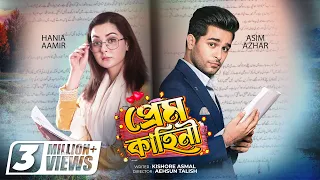 Prem Kahini | Pyar Kahani | Bangla Dubbed Pakistani Telefilm | Hania Amir | Asim Azhar |Anmol Baloch