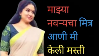 marathi story chavat katha prem katha