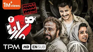 قست دوم فیلم کمدی و خنده دار هزارپا Hezarpa With English Subtitles 