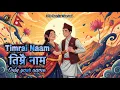 Lagu तिम्रै नाम, Timrai Naam - Only your name | Song Nepali | K3 | 2025.