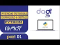 Part 1 How to Download and install python in Amharic