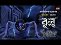 Download Lagu বুলু | Trijit Kar | হাড় হিম করা ভয়ের গল্প | Suspense | Bangla Vuter Golpo | HorrorScope | Scary!!