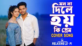 mon na dile hoy relaxing lofi cover song bangali cover song