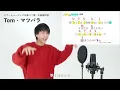【ボイストレーナーが歌う】 怪獣の花唄 / Vaundy 【歌い方解説付き by シアーミュージック】