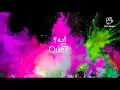 Moustafa Amar - حبيب حياتى (Habib Hayati) En español