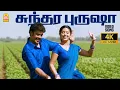 Lagu Sundara Purusha - 4K Video Song | சுந்தர புருஷா | Murattu Kaalai | Sundar C | Sneha | Srikanth Deva