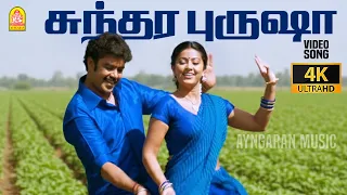 sundara purusha 4k video song murattu kaalai sundar c sneha srikanth deva
