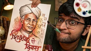Teachers day Drawing,  Sarvepalli Radhakrishnan Drawing, Watercolour Painting 😍