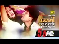 Download Lagu Shojoni Bhalo Je Beshechi  | সজনী ভালো যে বেসেছি | Popy \u0026 Amit Hassan | Milu \u0026 Doly | Ziddi