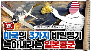 💀 2차세계대전 🇺🇸미국편 7화 / 💀 필리핀해 해전... 칠면조 사냥 드가자~!!!