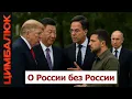 Download Lagu ❗️Эстония готова БИТЬ по России! Китай, где твои гарантии безопасности?