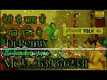 Download Lagu 🎸Meri Ri Saas Ke Panch Putra The🎸Dj Remix🎸Dehati🎸Mere Karm Me Bavliya Likha Tha🎸Dj Sandeep