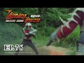 Download Lagu Masked Rider (ไอ้มดแดงอาละวาด) ตอน 76 มนุษย์แปลงซีดราก้อน