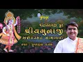 Lagu Shri Yamunaji Ashtottarshat Namavali | શ્રીયમુનાજી અષ્ટોત્તરશત નામ​વાલી | Shri Harirayji Krut