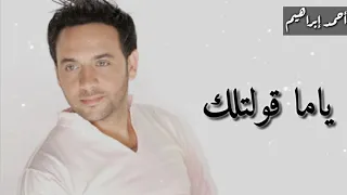 حالات واتس مصطفي قمر ياما قولتلك 