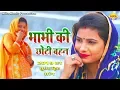 Download Lagu New Haryanvi Song || BHABHI KE CHHOTI BAHEN || Alka Sharma || Latest Dj Songs