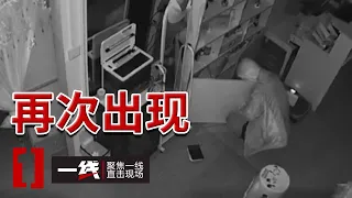 《一线》暗夜“幽灵”接连入室作案 警方多日连夜蹲守他为何还敢顶风作案？20261006