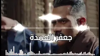 اغنية انا قادر تتر مسلسل جعفر العمدة غناء احمد سعد واديني لسه بتفرج ريمكس دندنها