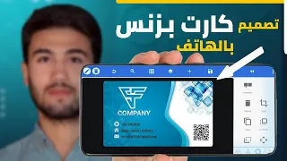 تصميم كارت بزنس او شخصي بالهاتف   بيكسلاب                         دندنها