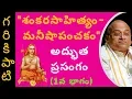 Lagu Maneesha Panchakam #1 | మనీషా పంచకం | Garikapati Narasimha Rao Latest Speech | Pravachanam | 2020