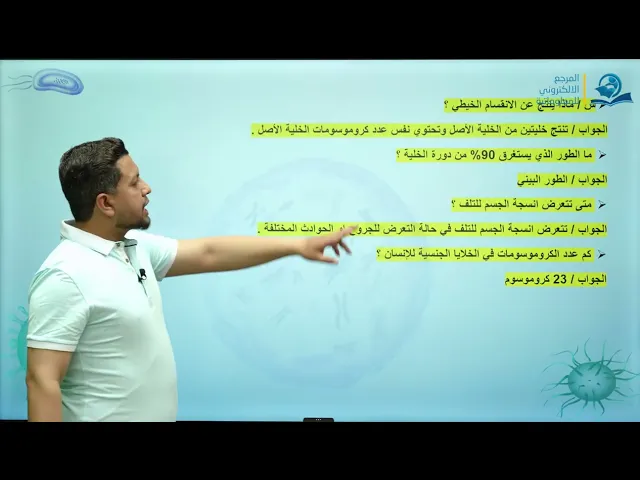 ⁣احياء الاول المتوسط  / حل أسئلة مراجعة الفصل الرابع
