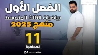 رياضيات الثالث المتوسط الفصل الاول متباينة القيمة المطلقة المحاضرة 11 منهج 2026 