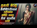 Download Lagu පුතාව මරපු මිණීමරුවගෙන් පළිගන්න අම්මා ගහපු හික් ගෑවෙන ගේම 😱 Full Movie in Sinhala | Inside Cinema