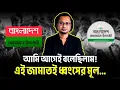 Download Lagu আমি আগেই বলেছিলাম! এই জামাতই ধ্বং*সের মূল | Zahed Ur Rahman Talk Show