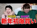 Download Lagu 【初爆買い】くじで当てた金額分好きな物爆買いしたら可哀想すぎる結果にwww