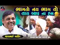 Lagu ભાગતો નય ભાગ તો તારા બાપ ના હમ છે | Mayabhai Ahir Jokes | New Gujarati Jokes 2025 | Junu Loksahitya