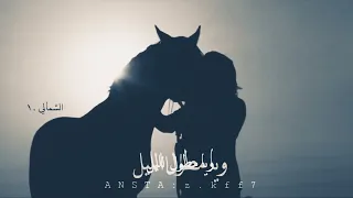 حالات واتساب  شيلات حزينه   اشلع بصوت الحزن يامتعب الخيل   آداء صوت الحزن دندنها