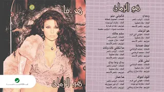                          هيفاء وهبي     ماصار دندنها