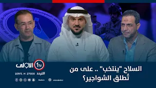 السلاح ينتخب على من ت طلق الشواجير الميدان مع مقداد الحميدان 