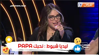 ليديا شبوط نحبك PAPA 