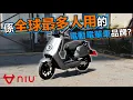 Download Lagu 改裝續航行到300公里？新款小牛要登陸香港了！ NIU NQi GTS 2023試騎！(試騎日46)