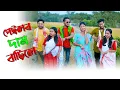 Download Lagu পেট্ৰলৰ দাম বাঢ়িলে//Assamese New Song 2021।।khitei kai assamese comedy//Assamese new video 2021
