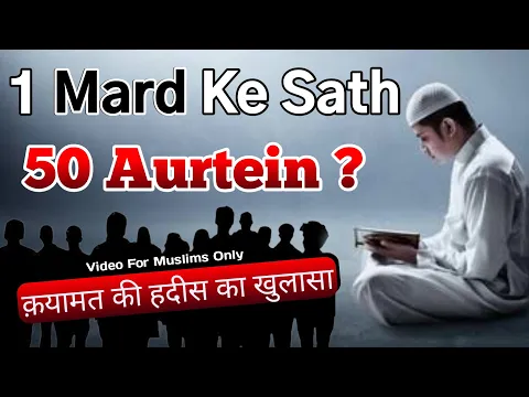 Qiyamat Ki Nishani Ek Mard Ke Sath 50 Aurate | Kya 1 Mard Ke Nikah Me 50 Aurate Hongi Qayamat Me