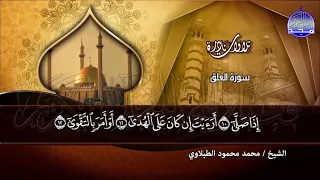سور  العلق والقدر والفاتحة     من النوادر    للقارئ الكبير   محمد محمود الطبلاوي       دندنها