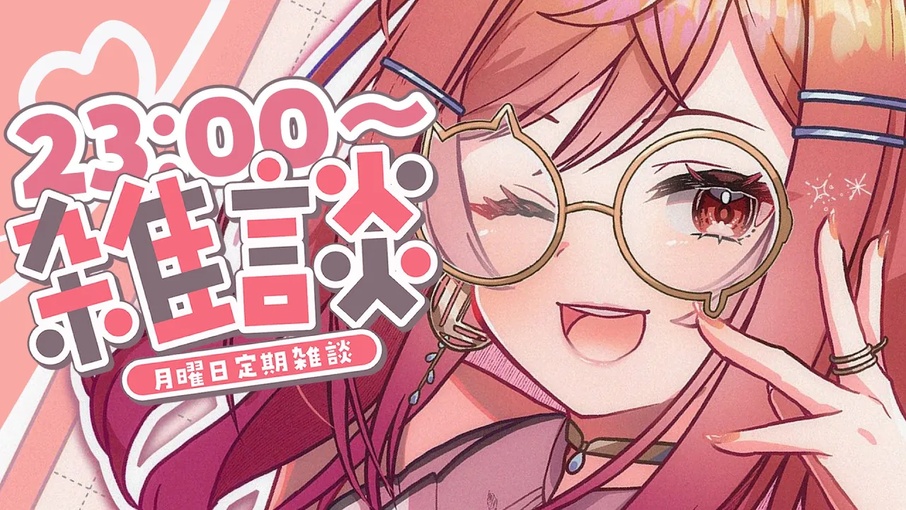 【定期雑談】最近あった色んな事を皆と話す会✨#9【一条莉々華/hololive DEV_IS ReGLOSS】