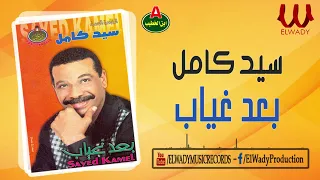 سيد كامل    بعد غياب                             دندنها