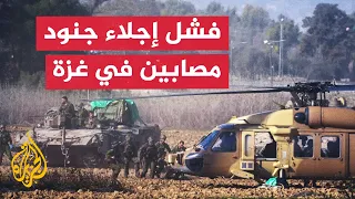 عاجل إعلام إسرائيلي فشل عملية إجلاء الجنود القتلى والجرحى في جباليا بسبب كثافة النيران 